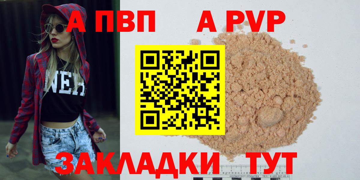 А ПВП  A PVP СК  закладки  Вход с VPN  Балашиха  А ПВП СК 