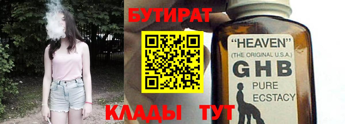 Бутират  Бутират бутик  Вход с VPN  Балашиха 