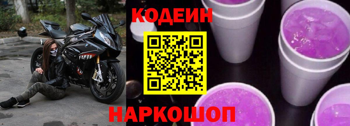 Кодеиновый сироп Lean напиток Lean (лин)  Вход с VPN  Балашиха 