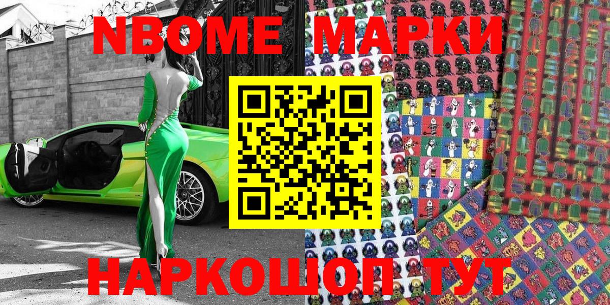 Марки NBOMe 1,5мг Балашиха